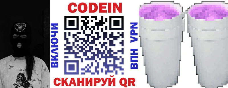 Кодеин Purple Drank  Новый Оскол 